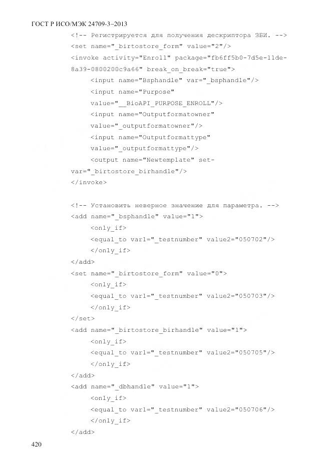 ГОСТ Р ИСО/МЭК 24709-3-2013, страница 428