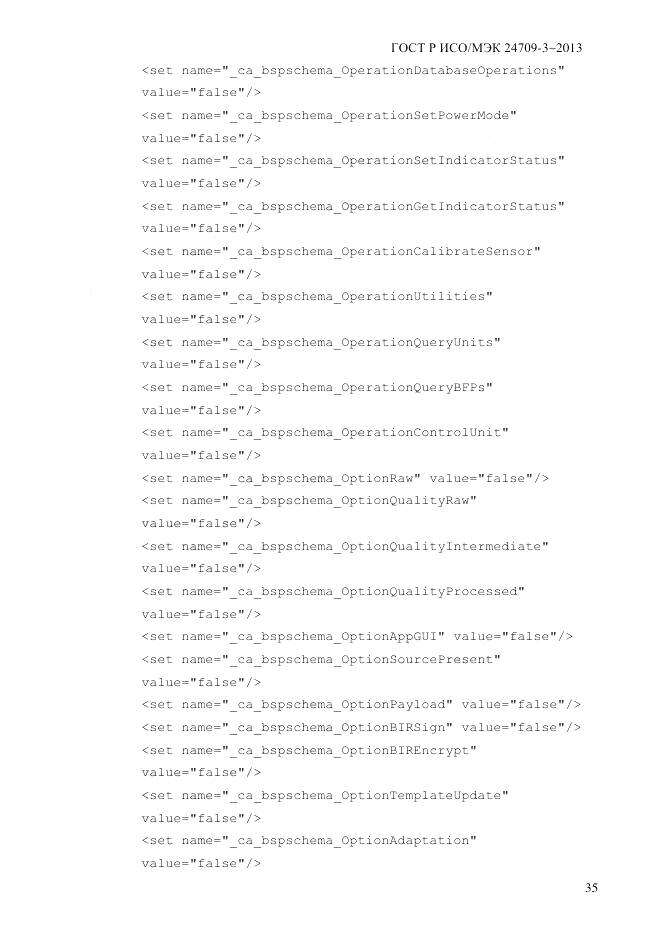 ГОСТ Р ИСО/МЭК 24709-3-2013, страница 43