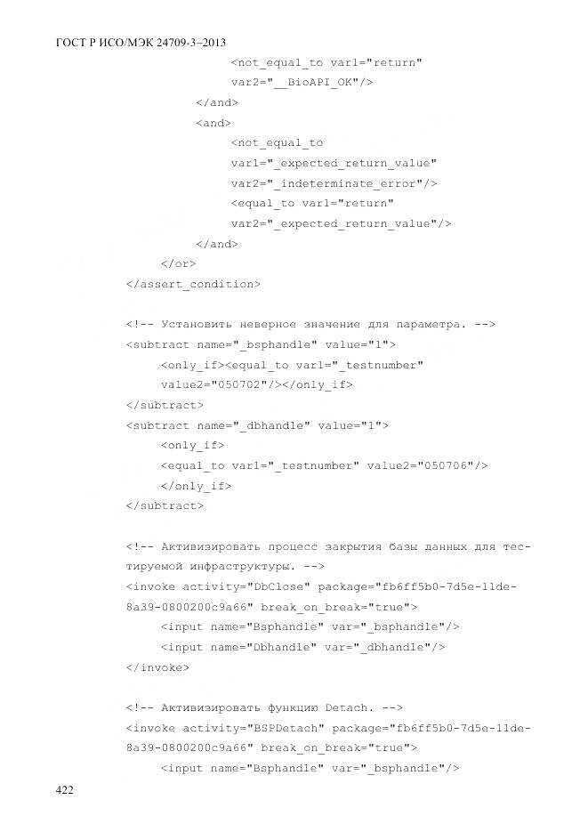 ГОСТ Р ИСО/МЭК 24709-3-2013, страница 430