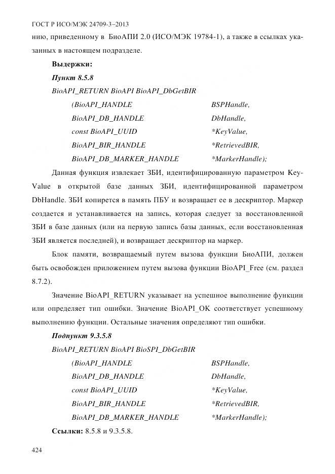 ГОСТ Р ИСО/МЭК 24709-3-2013, страница 432