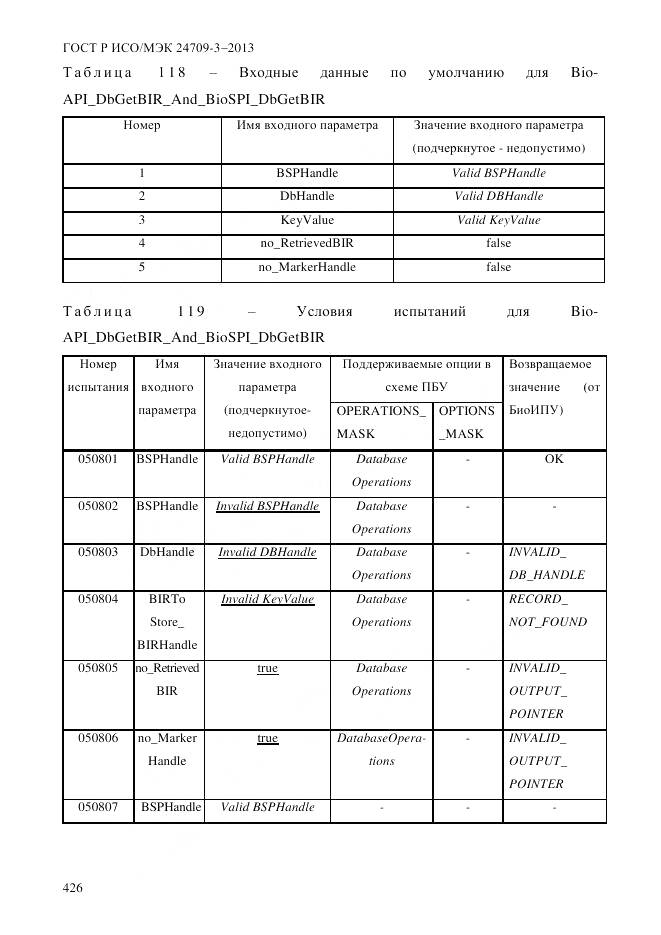 ГОСТ Р ИСО/МЭК 24709-3-2013, страница 434