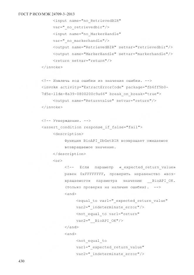 ГОСТ Р ИСО/МЭК 24709-3-2013, страница 438