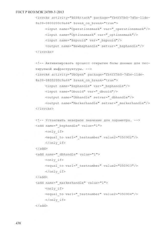 ГОСТ Р ИСО/МЭК 24709-3-2013, страница 446