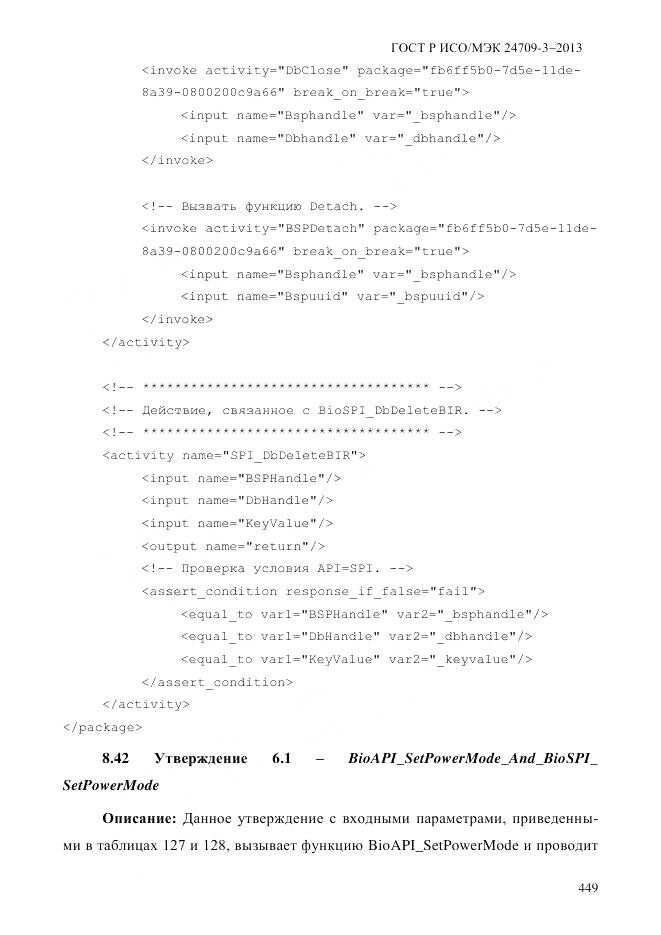 ГОСТ Р ИСО/МЭК 24709-3-2013, страница 457