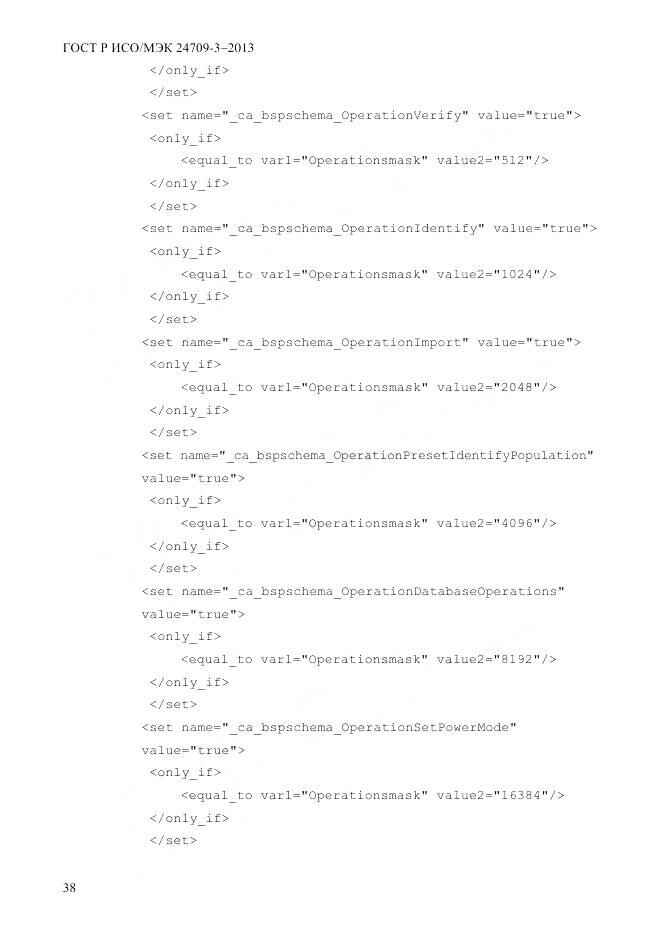 ГОСТ Р ИСО/МЭК 24709-3-2013, страница 46