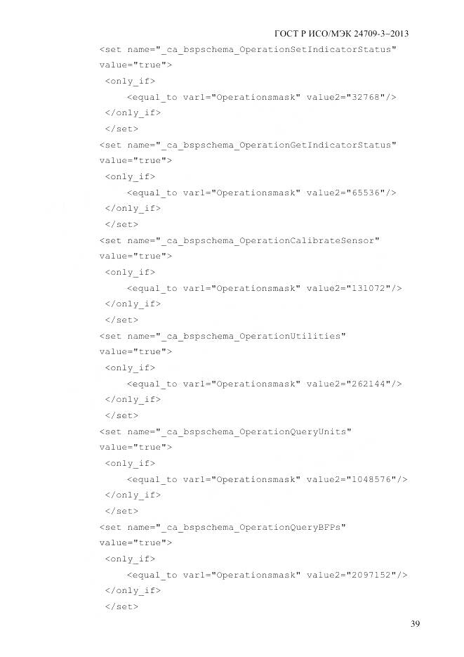 ГОСТ Р ИСО/МЭК 24709-3-2013, страница 47