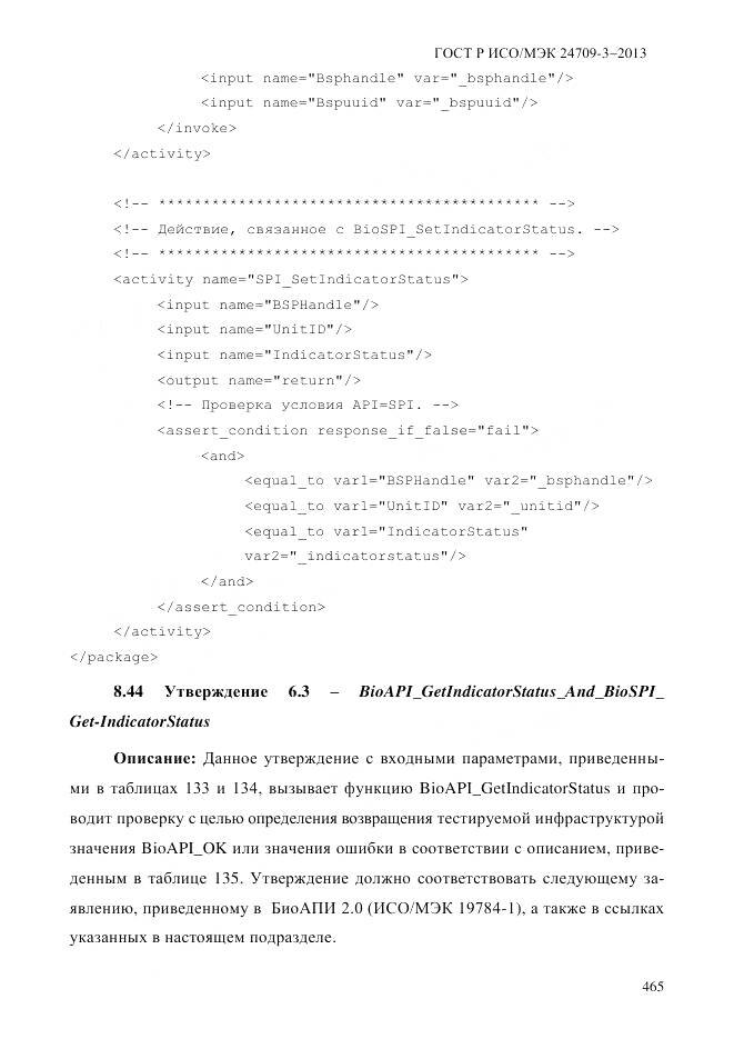 ГОСТ Р ИСО/МЭК 24709-3-2013, страница 473