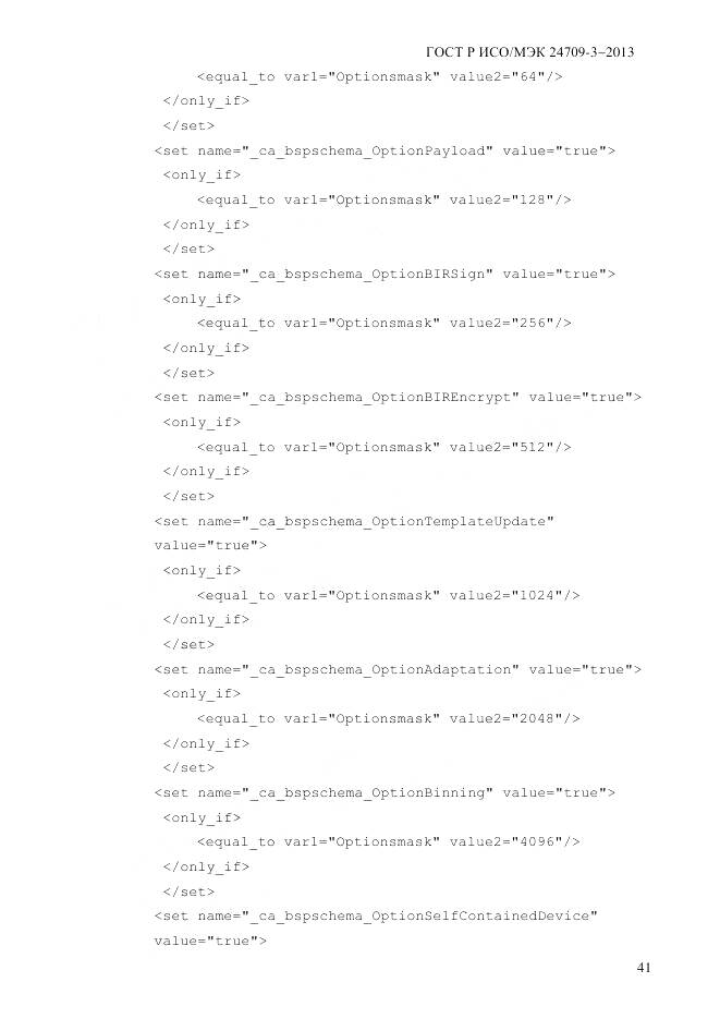 ГОСТ Р ИСО/МЭК 24709-3-2013, страница 49