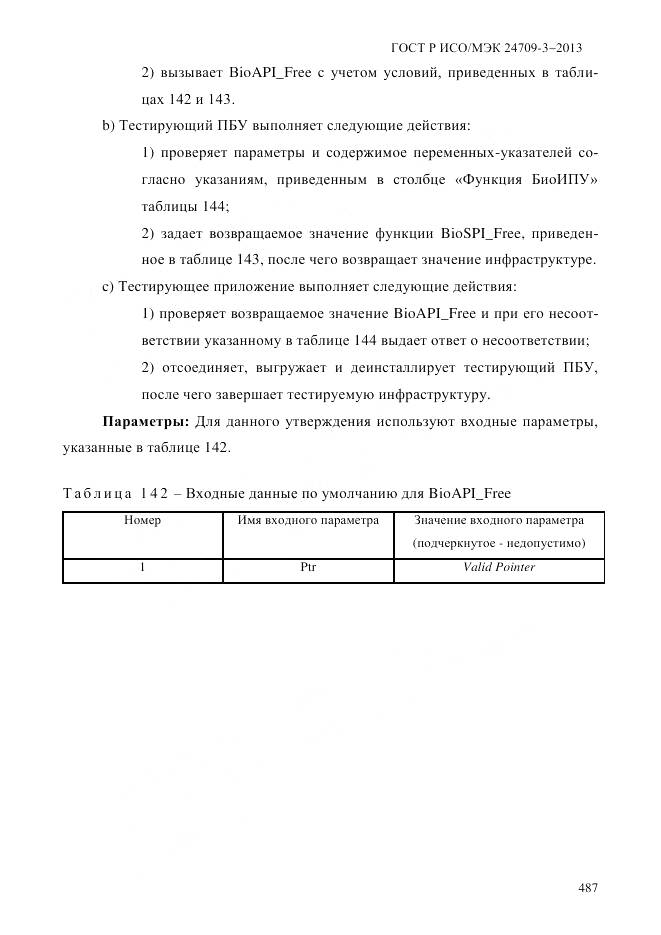 ГОСТ Р ИСО/МЭК 24709-3-2013, страница 495