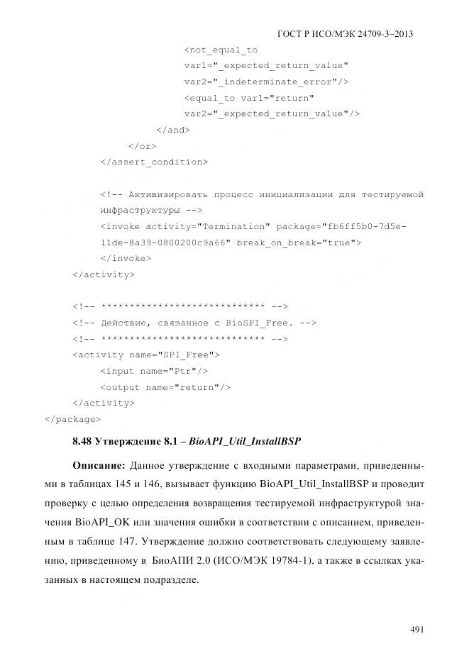 ГОСТ Р ИСО/МЭК 24709-3-2013, страница 499