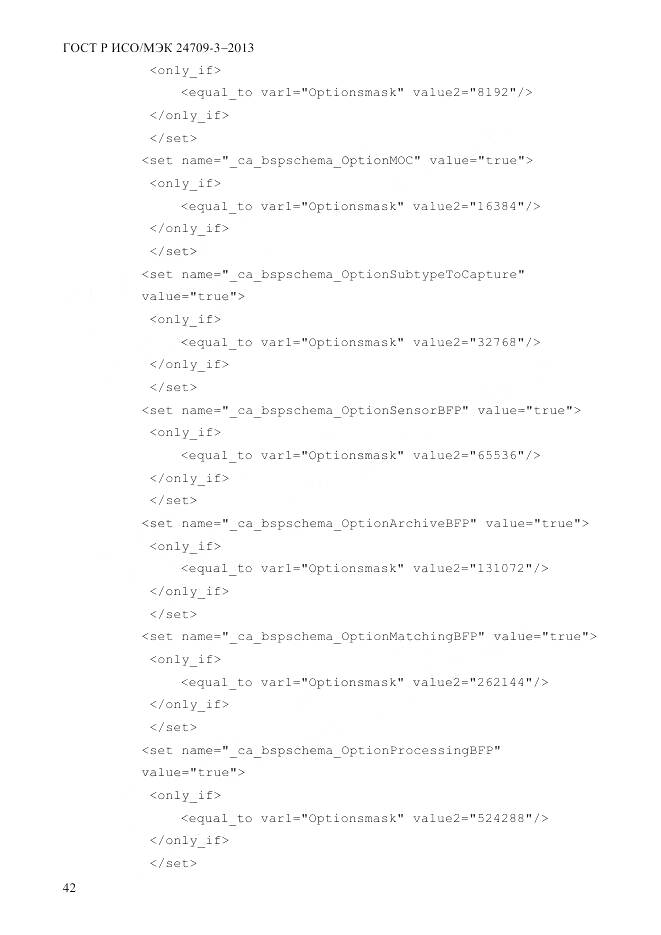 ГОСТ Р ИСО/МЭК 24709-3-2013, страница 50