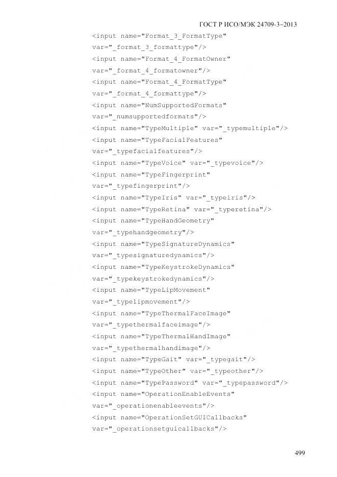 ГОСТ Р ИСО/МЭК 24709-3-2013, страница 507