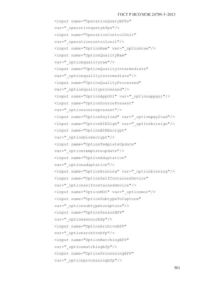 ГОСТ Р ИСО/МЭК 24709-3-2013, страница 509