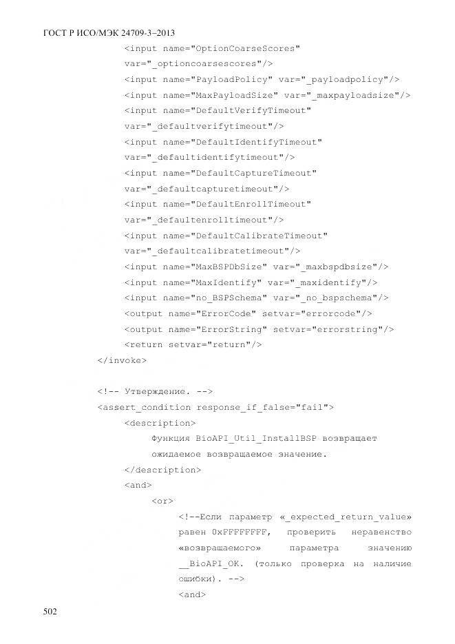 ГОСТ Р ИСО/МЭК 24709-3-2013, страница 510
