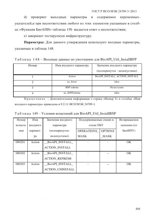 ГОСТ Р ИСО/МЭК 24709-3-2013, страница 513