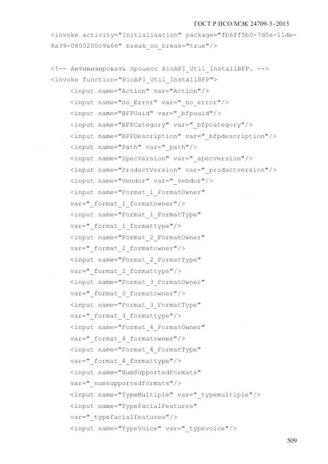 ГОСТ Р ИСО/МЭК 24709-3-2013, страница 517