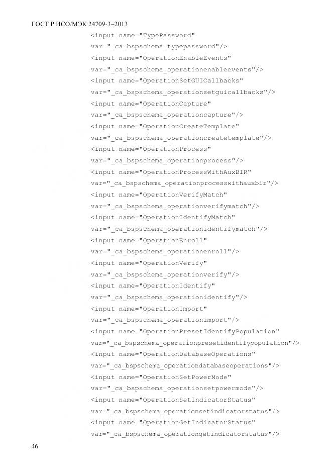 ГОСТ Р ИСО/МЭК 24709-3-2013, страница 54