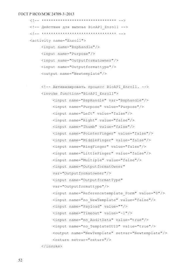 ГОСТ Р ИСО/МЭК 24709-3-2013, страница 60