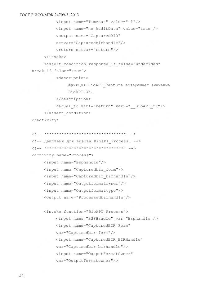 ГОСТ Р ИСО/МЭК 24709-3-2013, страница 62