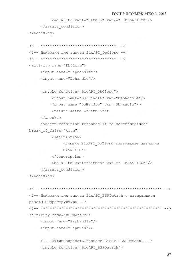 ГОСТ Р ИСО/МЭК 24709-3-2013, страница 65