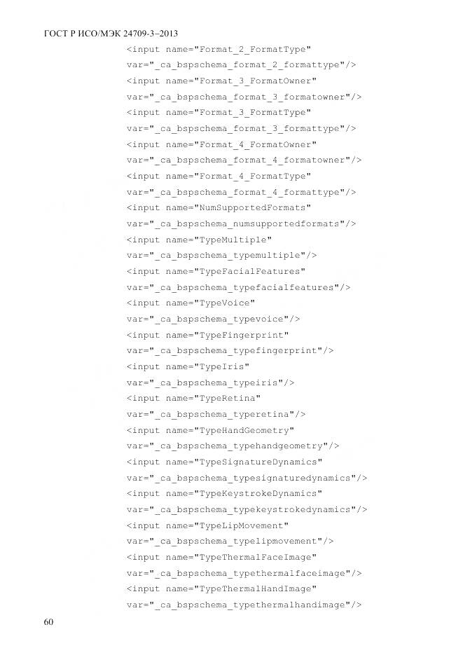 ГОСТ Р ИСО/МЭК 24709-3-2013, страница 68