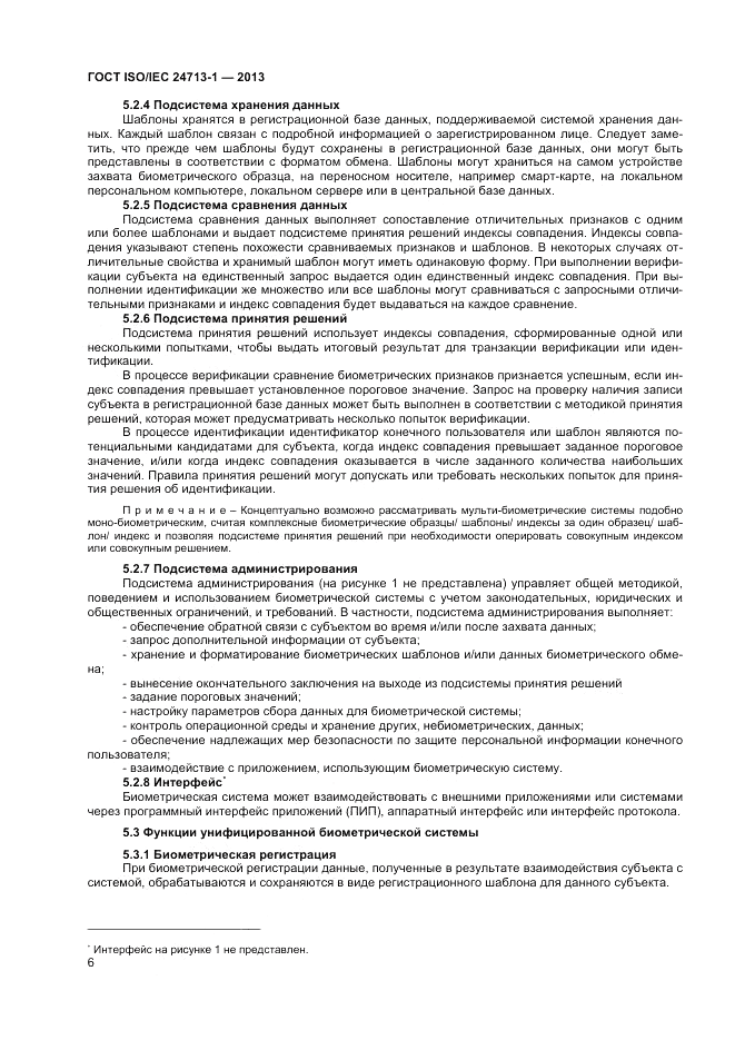 ГОСТ ISO/IEC  24713-1-2013, страница 10