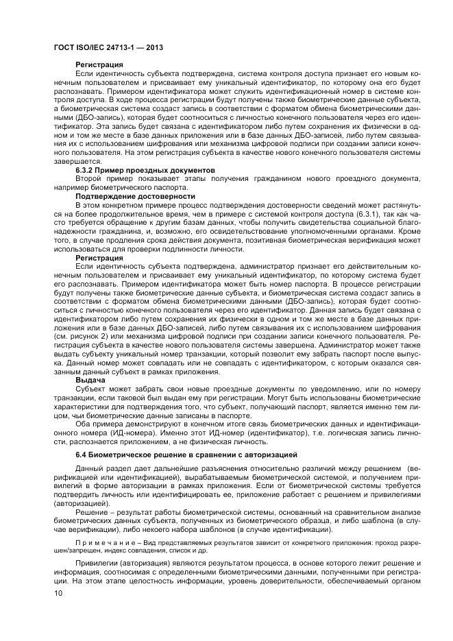 ГОСТ ISO/IEC  24713-1-2013, страница 14
