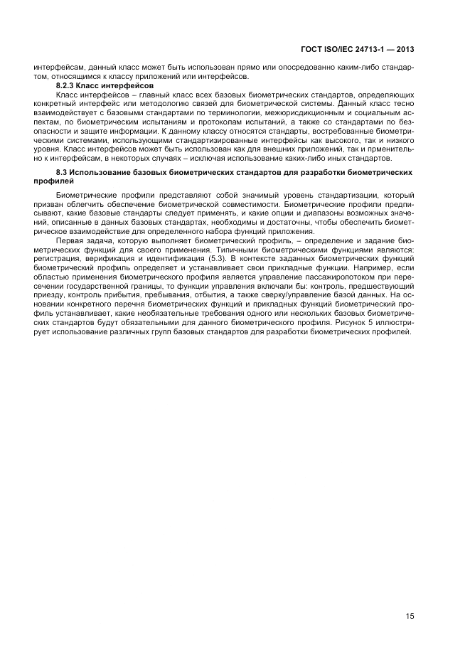 ГОСТ ISO/IEC  24713-1-2013, страница 19