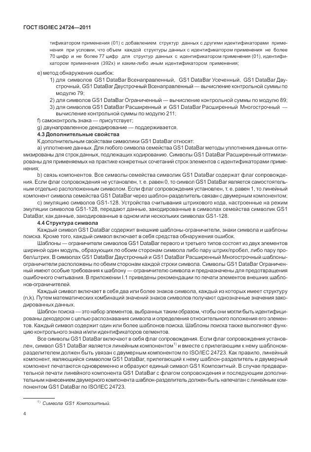 ГОСТ ISO/IEC  24724-2011, страница 10