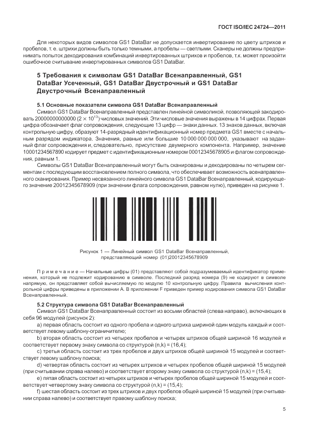 ГОСТ ISO/IEC  24724-2011, страница 11