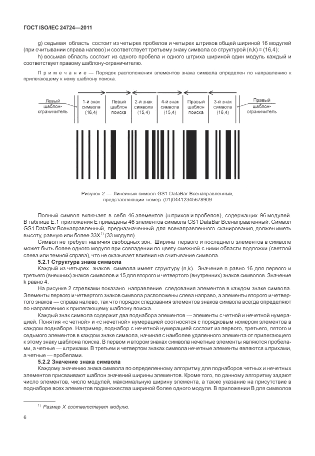 ГОСТ ISO/IEC  24724-2011, страница 12