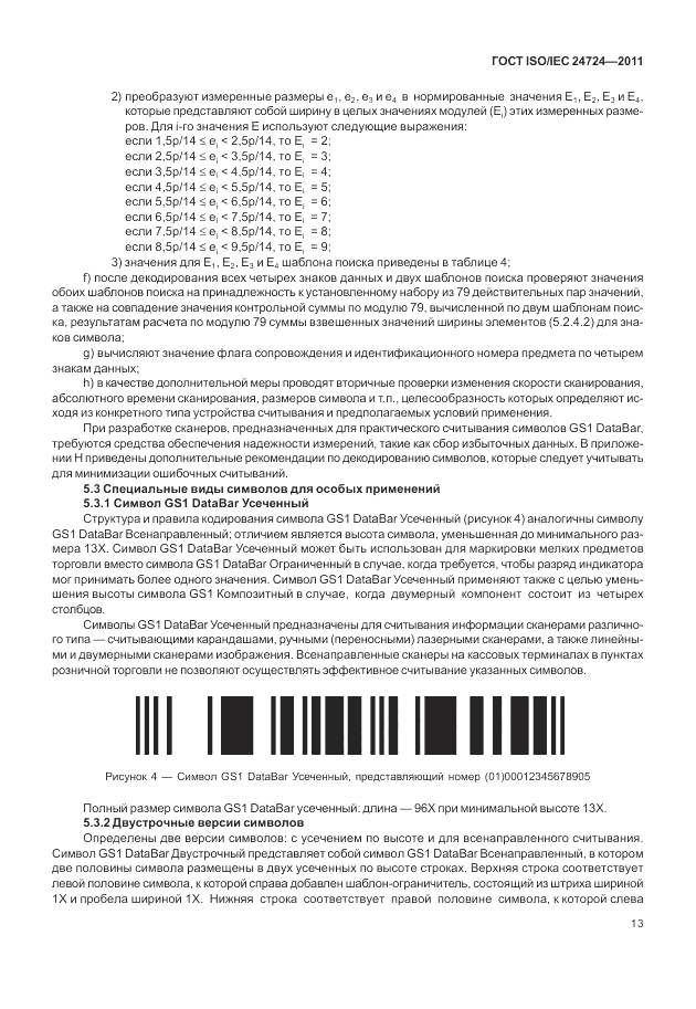 ГОСТ ISO/IEC  24724-2011, страница 19