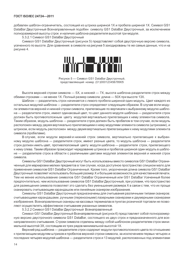 ГОСТ ISO/IEC  24724-2011, страница 20