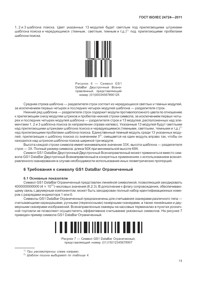 ГОСТ ISO/IEC  24724-2011, страница 21