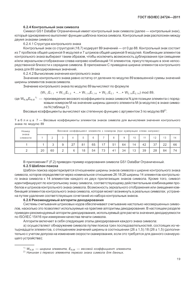 ГОСТ ISO/IEC  24724-2011, страница 25