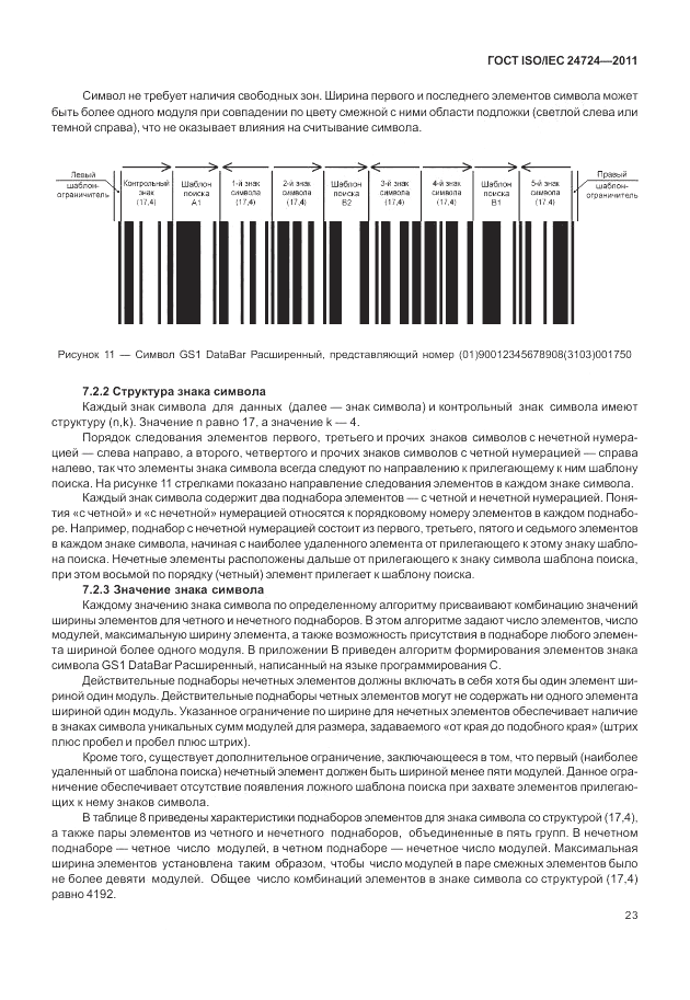 ГОСТ ISO/IEC  24724-2011, страница 29