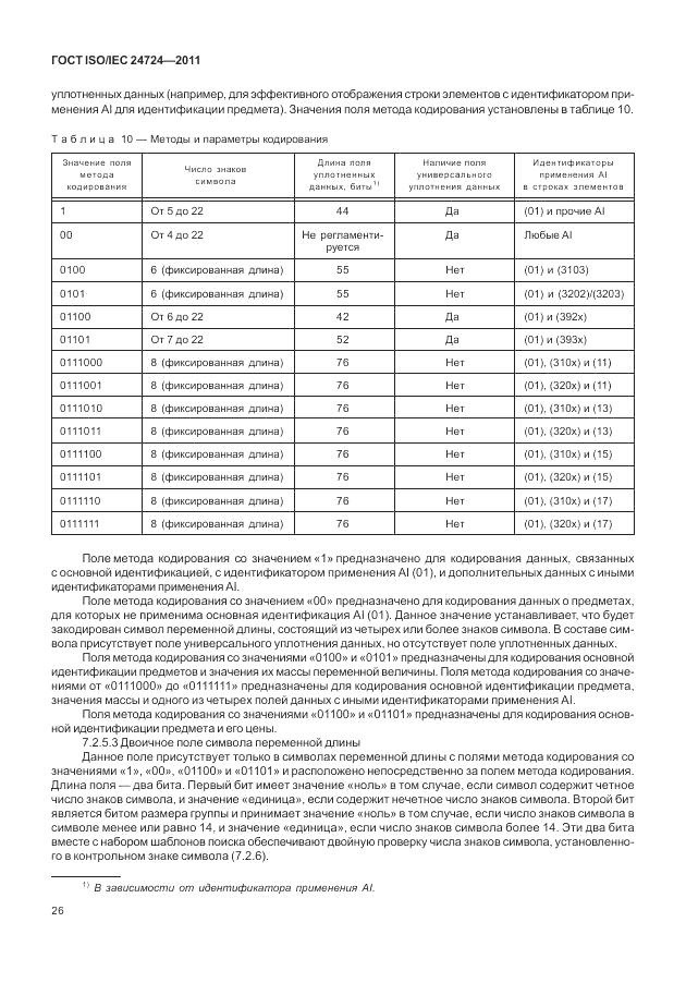 ГОСТ ISO/IEC  24724-2011, страница 32