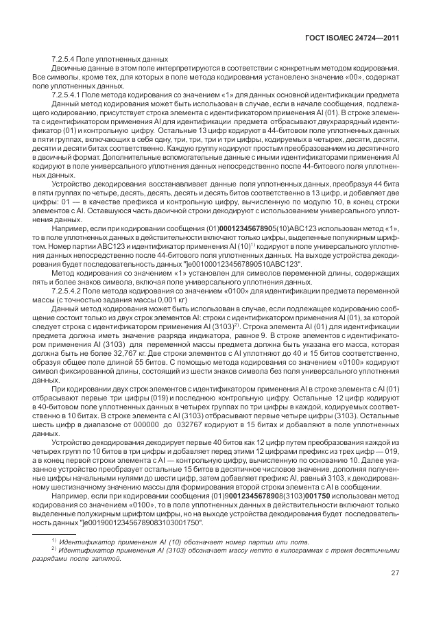 ГОСТ ISO/IEC  24724-2011, страница 33