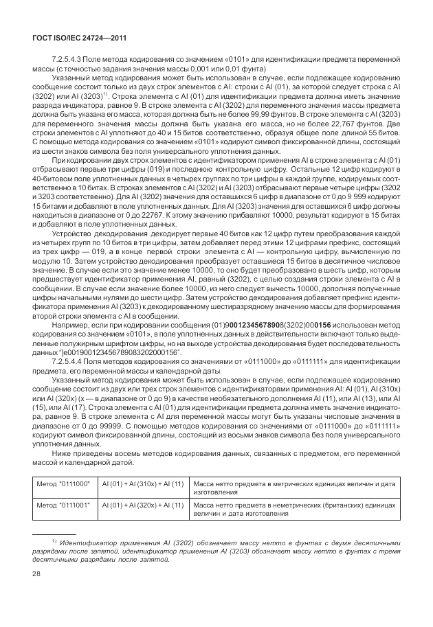 ГОСТ ISO/IEC  24724-2011, страница 34