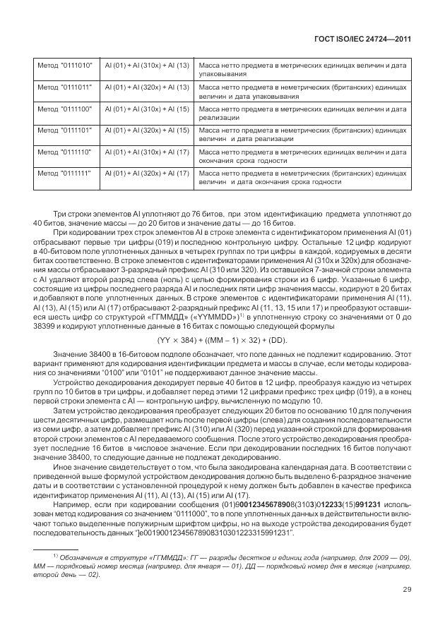 ГОСТ ISO/IEC  24724-2011, страница 35