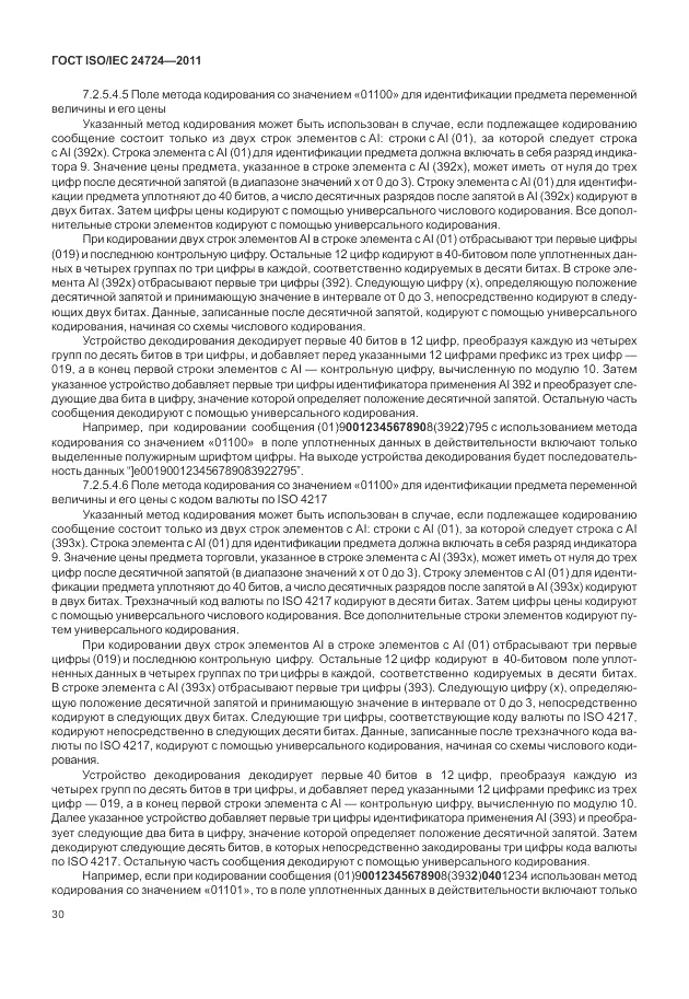 ГОСТ ISO/IEC  24724-2011, страница 36