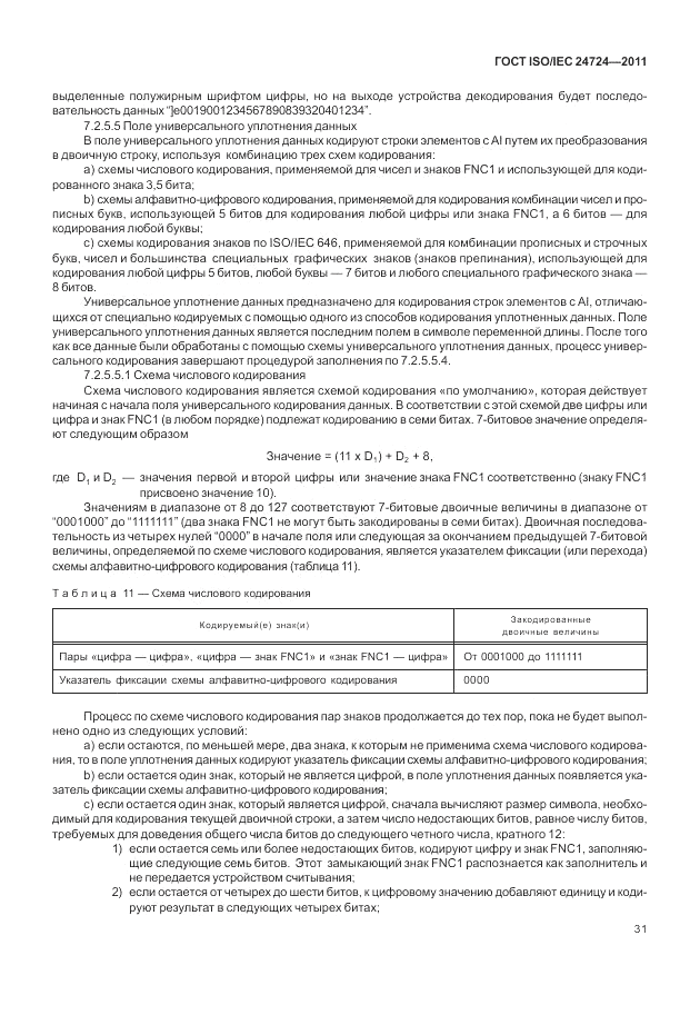 ГОСТ ISO/IEC  24724-2011, страница 37