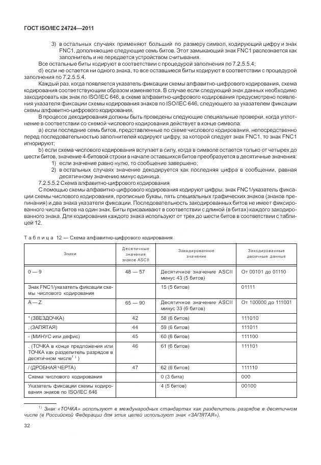 ГОСТ ISO/IEC  24724-2011, страница 38