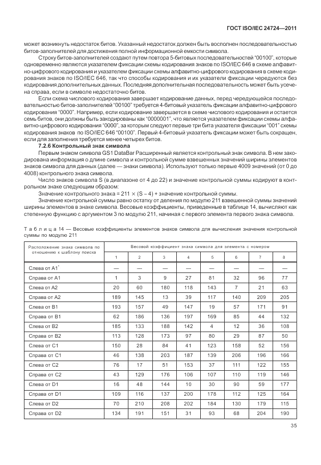 ГОСТ ISO/IEC  24724-2011, страница 41