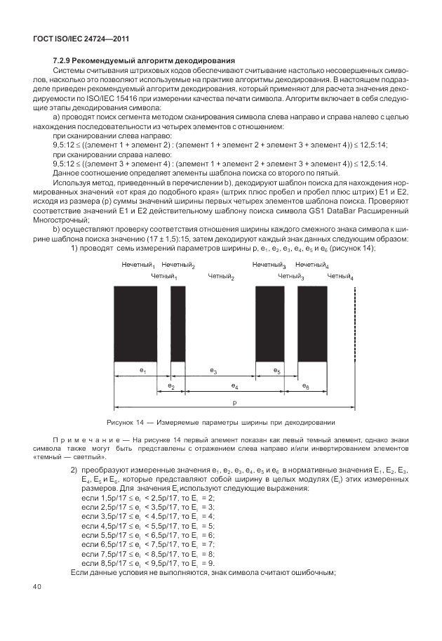 ГОСТ ISO/IEC  24724-2011, страница 46