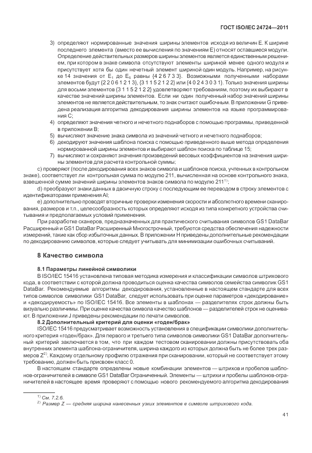 ГОСТ ISO/IEC  24724-2011, страница 47