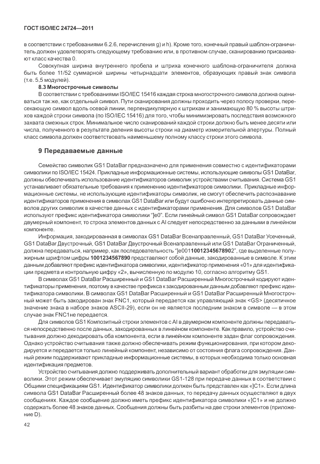 ГОСТ ISO/IEC  24724-2011, страница 48