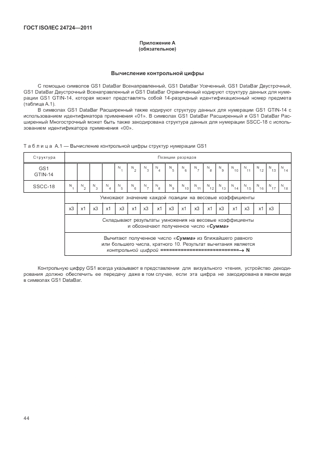 ГОСТ ISO/IEC  24724-2011, страница 50