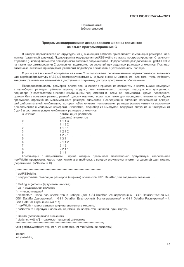ГОСТ ISO/IEC  24724-2011, страница 51