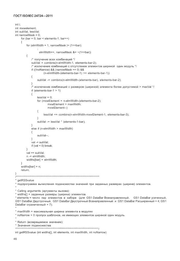 ГОСТ ISO/IEC  24724-2011, страница 52